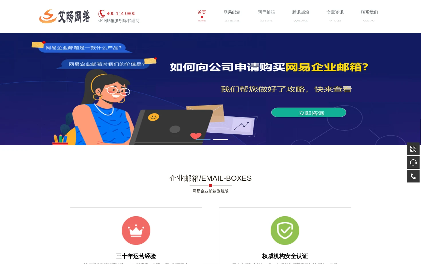 艾畅网络企业邮箱服务商 页面快照